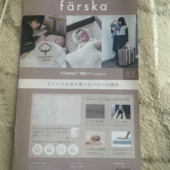 ベビー寝具　どこでも持ち運べて軽い　の画像