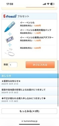 イーペンシル　e-pencil   kumon  公文