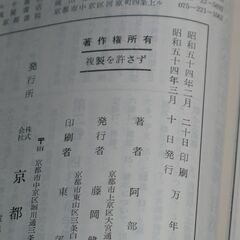 阿部泰山全集 第1巻①の画像