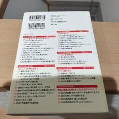 【中古】DNA再起動　人生を変える最高の食事法の画像