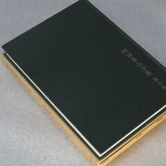 阿部泰山全集 第7巻②の画像