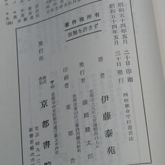 阿部泰山全集 第7巻②の画像