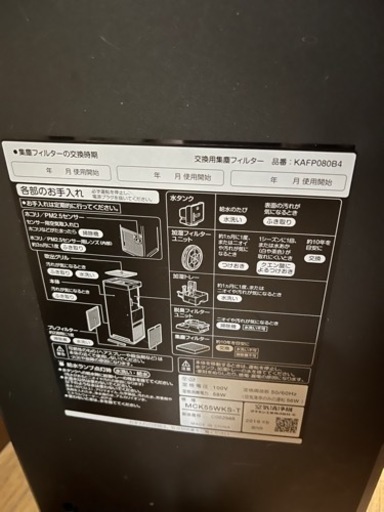 ダイキン　空気清浄機　MCK55WKS T
