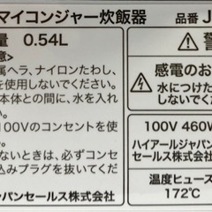 Haier 3合炊飯器　JJ-M32E2の画像