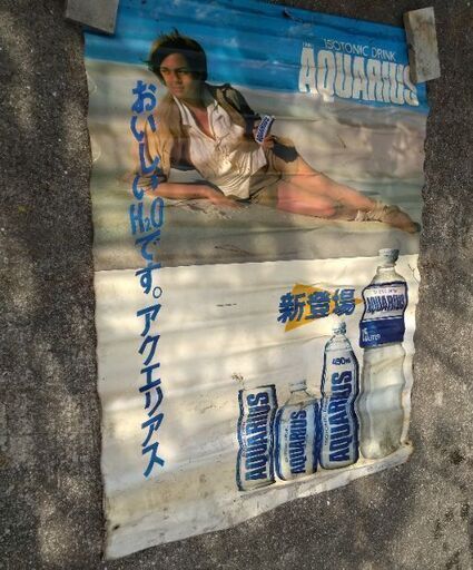 アクエリアス　ナイロンポスター