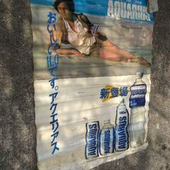 アクエリアス　ナイロンポスター