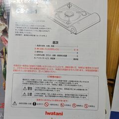 イワタニ　卓上ガスコンロの画像