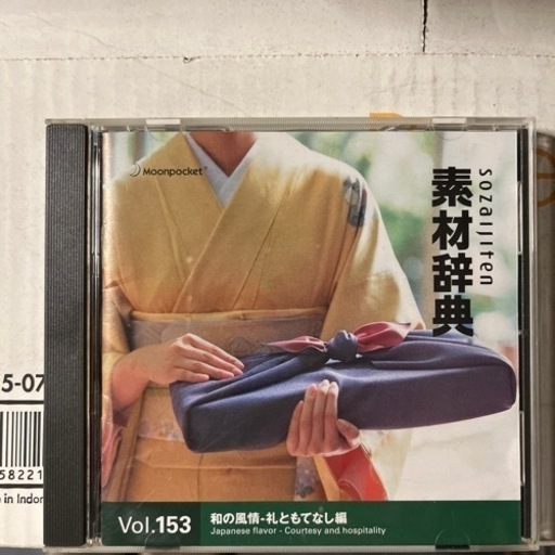 素材辞典