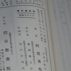 阿部泰山全集 第10巻の画像