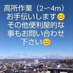 看板の電気交換など　2〜4メートル　や高所作業手伝います😊