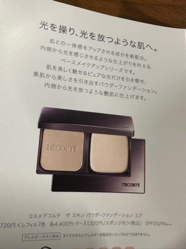 【未使用】コスメデコルテ ザ スキン パウダーファンデーション エア 202 サンプル付き