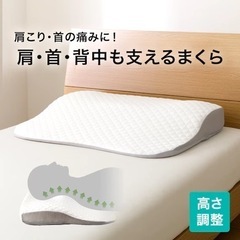 【ほぼ新品】ニトリ　肩・首・背中も支える枕