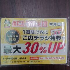 買取金額アップクーポン＋希望者には2から5枚目の写真の商品差し上...