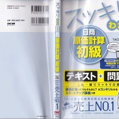 日商簿記　原価計算初級　模擬試験プログラムが付いています。