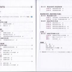日商簿記　原価計算初級　模擬試験プログラムが付いています。の画像