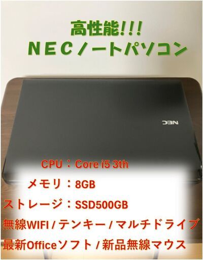 豪華特典付き!!!】NEC ノートPC Corei5 SSD500GB/8GB