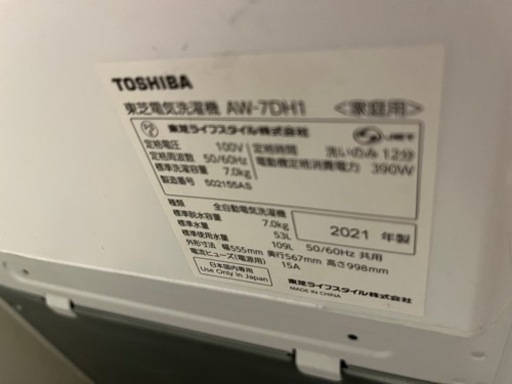 2022年製冷蔵庫　2021年製洗濯機　セット