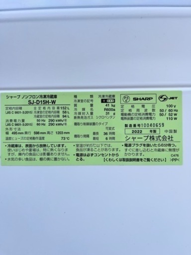 配送無料 冷蔵庫洗濯機セット 一人暮らし学生さん向け パナソニック シャープ152L/5kg    
