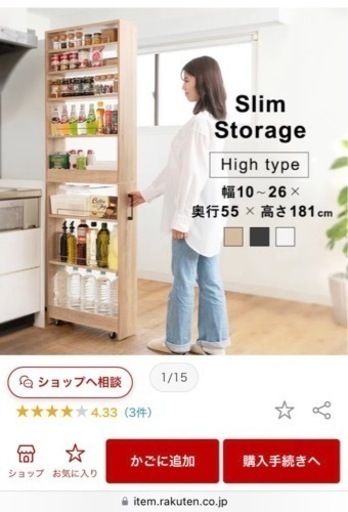 スリム収納　冷蔵庫横に