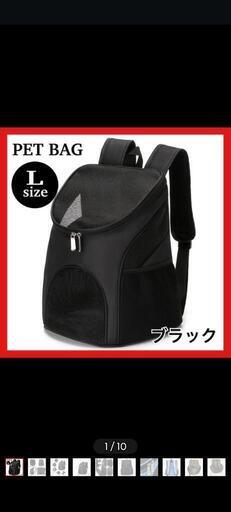 ペット用リュック
