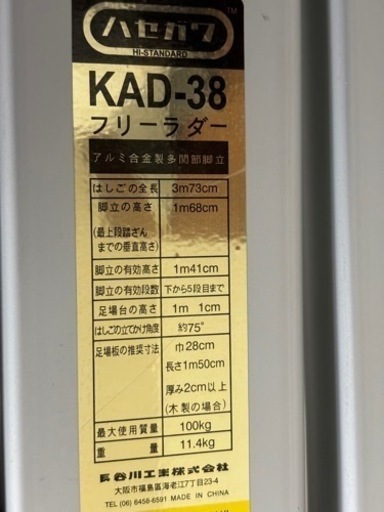 脚立、はしご　変形　3.7m