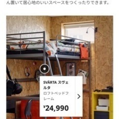 IKEA ロフトベッドの画像
