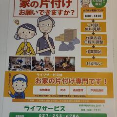 個人宅の片付け、お手伝いを致します。