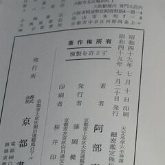 阿部泰山全集 第12巻①の画像