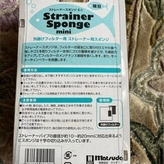 新品　アクアリウム　ストレーナースポンジの画像