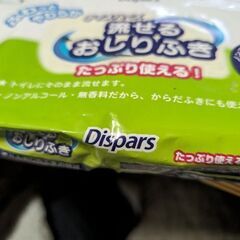 (未使用)流せるおしりふき