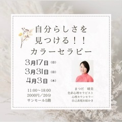 【カラーセラピー】【青色申告準備会】