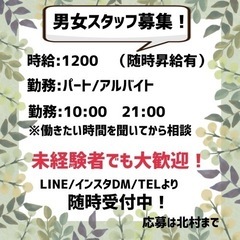 スタッフ募集‼️の画像