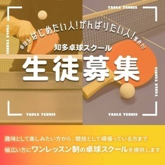 🏓 知多卓球スクール🏓の画像