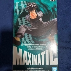 【新品未開封、期間限定販売】呪術廻戦　伏黒恵 フィギュア　MAXIMTICの画像