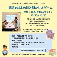 【4月6日(土)開催】英語で絵本の読み聞かせ&ゲーム