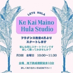 4月からフラダンス教室スタート🌺体験レッスン無料！の画像