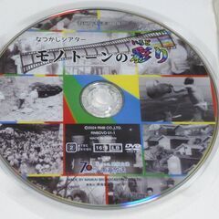 南海放送開局70年　なつかしシアター「モノトーンの彩（いろど）り」DVDの画像