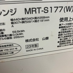 Yamazen 電子レンジ2023年の画像