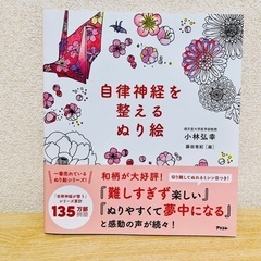 自律神経を整えるぬり絵
