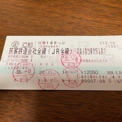 青春18きっぷ　　　1回分