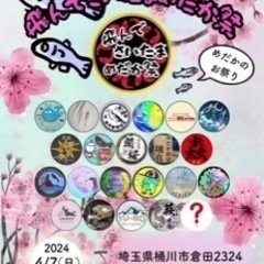 飛んでさいたまめだか祭