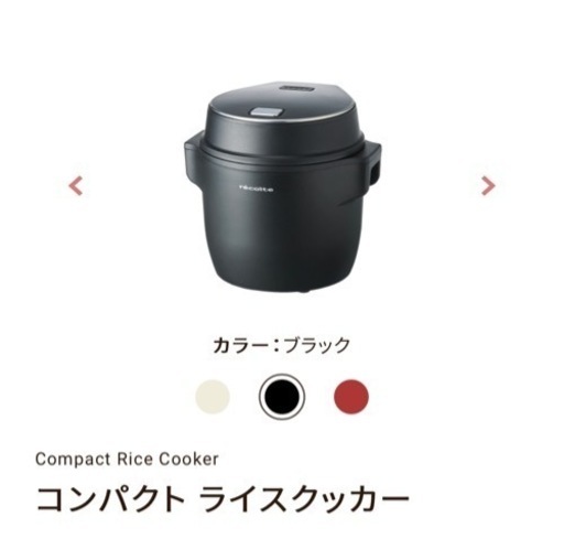 （決まりました）炊飯器