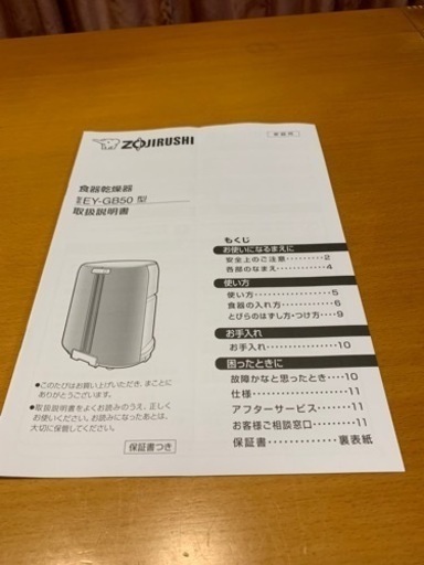象印　食器乾燥機