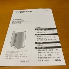 象印　食器乾燥機の画像