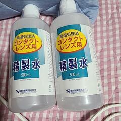 コンタクトレンズ用精製水２個セット