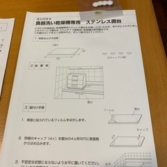食器洗い乾燥機ステンレス置台の画像