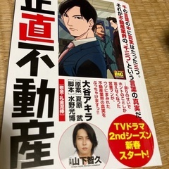 コミック　正直不動産　漫画