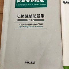 貿易実務検定