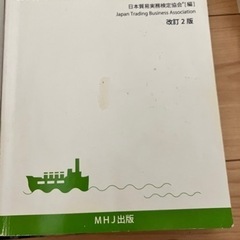 貿易実務検定の画像