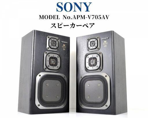 ■超レア！■オーディオ■スピーカー■SONY■ソニー■■